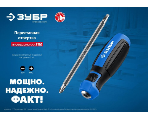 Отвертка ЗУБР Профессионал переставная sl6 / ph2 25029