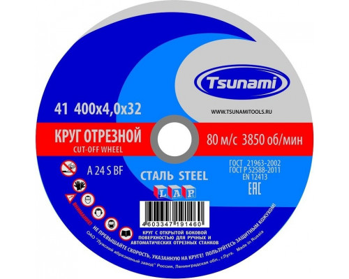 Отрезной круг по металлу TSUNAMI A24SBF 400х4.0х32.0 мм 80 ручн. D16104004032100 D16104004032100