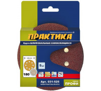 Круг шлифовальный на липучке ПРАКТИКА 125 мм P180 8 отверстий, (5шт.) 031-525