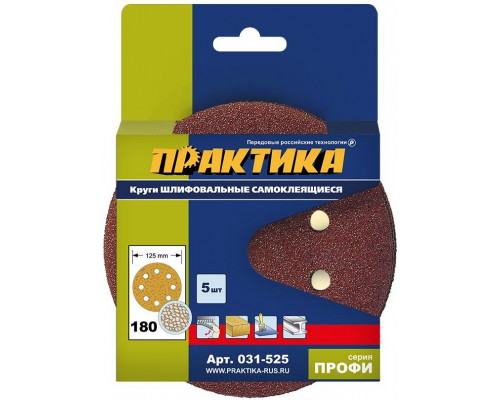 Круг шлифовальный на липучке ПРАКТИКА 125 мм P180 8 отверстий, (5шт.) 031-525