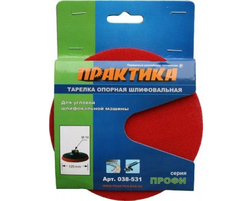Диск опорный ПРАКТИКА для УШМ 125 мм М14 038-531 038-531