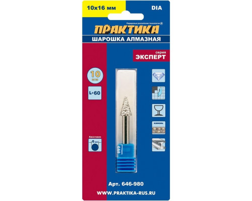 Шарошка алмазная ПРАКТИКА 10х16 мм, коническая хвост 6 мм 646-980