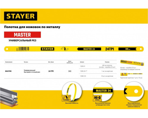 Ножовка по металлу STAYER MASTER полотно для 24tpi(1мм), 300мм, 10шт 1588-S10
