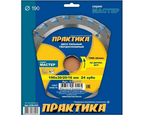 Пильный диск по дереву ПРАКТИКА 190х24тх30/20/16 мм 030-405 Мсатер 030-405