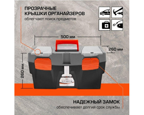 Ящик для инструмента STELS 500х260х260 мм 90705