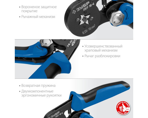 Пресс-клещи ЗУБР ПРОФЕССИОНАЛ пкр-16-4 для втулочных наконечников 0.25-16 мм.кв, 22693