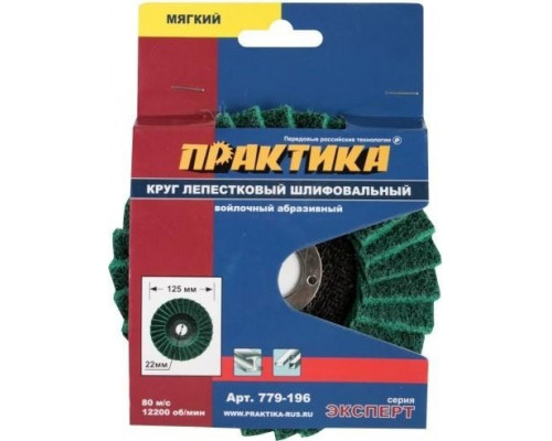 Круг лепестковый абразивный ПРАКТИКА 125х22 мм мягкий 779-196 779-196
