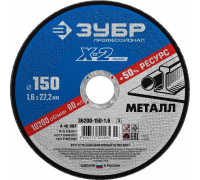 Отрезной круг по металлу ЗУБР X-2 x-2 150х1,6х22,23мм 36200-150-1.6_z03