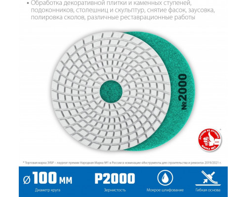 Алмазный гибкий шлифовальный круг ЗУБР Черепашка №2000 100мм для мокрого шлифования 29866-2000