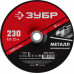 Шлифовальный круг по металлу ЗУБР 230х6х22.2 мм Мастер 36304-230-6.0