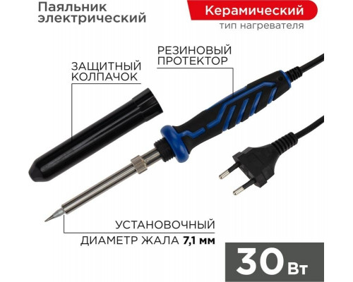 Электропаяльник REXANT Профи 30 Вт 12-0122-1 12-0122-1