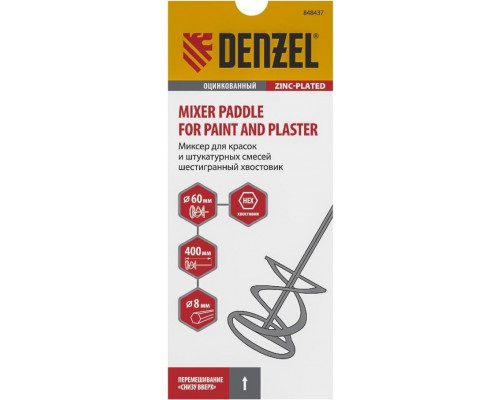 Миксер Denzel 848 437 60х400 мм,оцинкованный,шестигранный хвостовик 8 мм 848437
