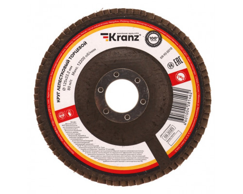 Круг лепестковый Kranz KR-90-0016 торцевой p100, 125х22,2 мм