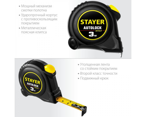 Рулетка STAYER АutoLock 3 / 16мм с автостопом 2-34126-03-16_z02