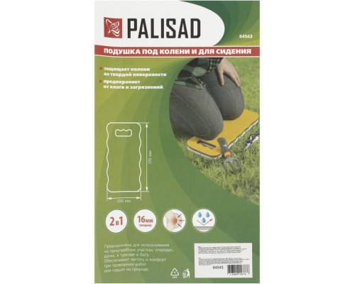 Подушка под колени PALISAD 64543 и для сидения, 390х170х16 мм