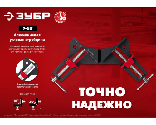 Струбцина угловая ЗУБР У-90 алюминиевая 2х73 мм 32219