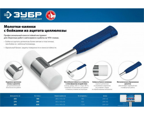 Киянка ЗУБР молоток с полимерными бойками, 180 г, 30 мм 2041-30