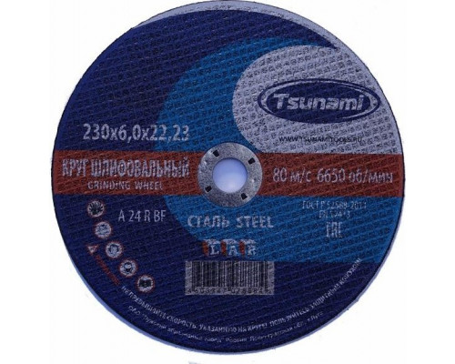 Шлифовальный круг по металлу TSUNAMI A24RBF 230х6.0х22.2 мм D16110023062200 D16110023062200