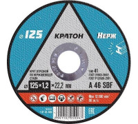 Отрезной круг по нержавеющей стали КРАТОН A46SBF 125х1.2х22.2 мм 10705006 1 07 05 006