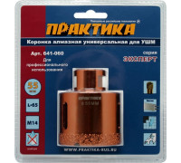 Алмазная коронка для сухого сверления ПРАКТИКА 