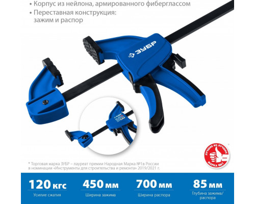 Струбцина быстрозажимная ЗУБР ППС-450/85 пистолетная 32241-45