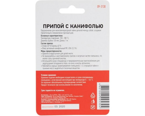 Припой REXANT ПР3130 с канифолью, 1м, d0,8мм, (олово 60%, свинец 40%), 09-3130