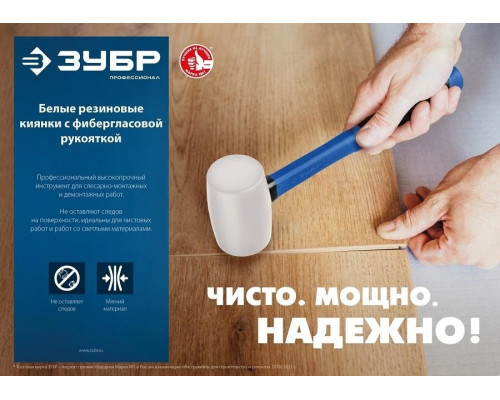 Киянка ЗУБР ПРОФЕССИОНАЛ резиновая белая, с фиберглассовой ручкой, 900г 20531-900_z02