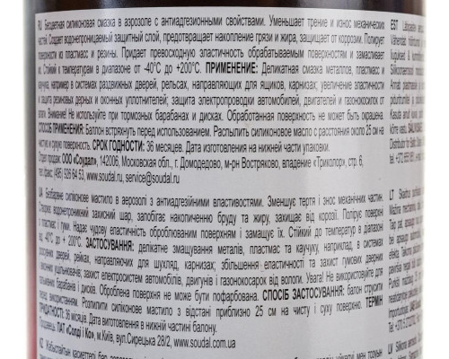 Смазка силиконовая SOUDAL Silicone Spray 0,4 л 134154