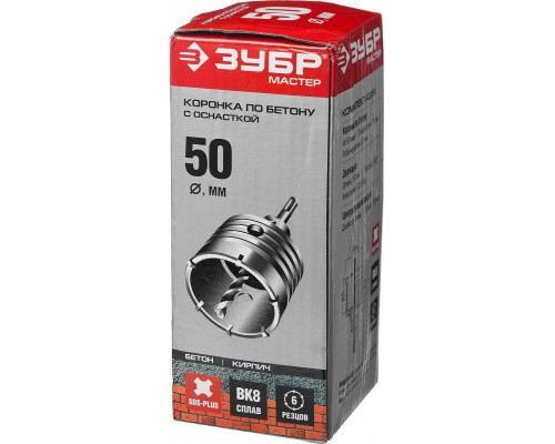Коронка буровая SDS-plus ЗУБР МАСТЕР по бетону с державкой 50 мм 29211-50