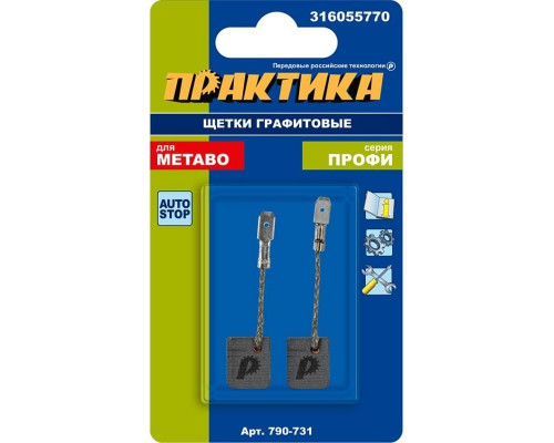 Щетка угольная ПРАКТИКА 790-731 графитовая для metabo (аналог 316055770)