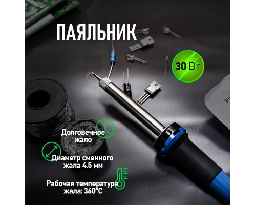 Электропаяльник REXANT 30 Вт 12-0122 12-0122