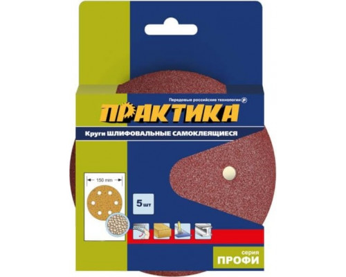 Круг шлифовальный на липучке ПРАКТИКА 150 мм P400 6 отверстий, (5шт.) 919-150