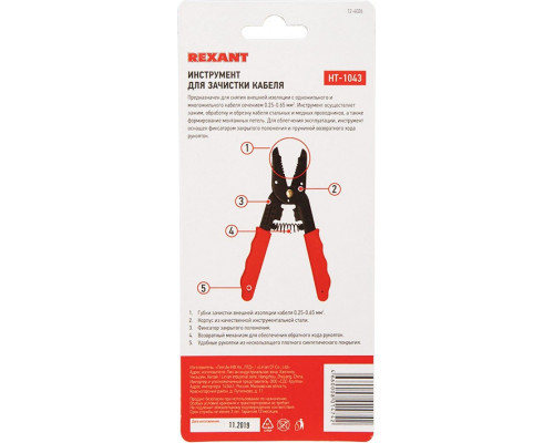 Инструмент для снятия изоляции REXANT HT-1043 12-4026