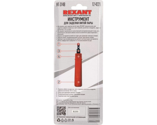 Инструмент для заделки витой пары 110 REXANT HT-314B 12-4221