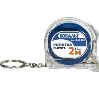 Рулетка Кобальт 248-900 высота 2мx13мм прозрачный корпус