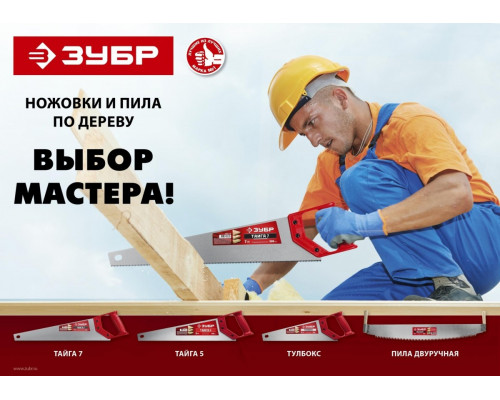 Ножовка по дереву ЗУБР ТАЙГА-7 500мм, 7tpi 15081-50