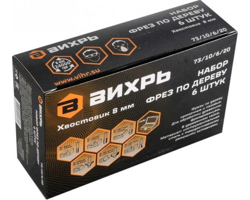 Набор фрез по дереву ВИХРЬ 6шт.(хвостовик 8мм), кейс 73/10/6/20