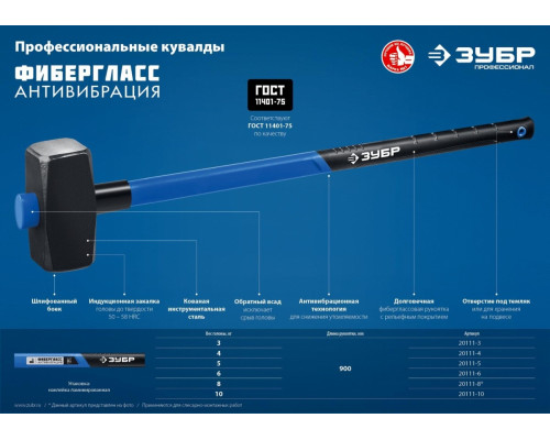 Кувалда ЗУБР ПРОФЕССИОНАЛ 10 кг с фиберглассовой удлиненной рукояткой 20111-10_z03