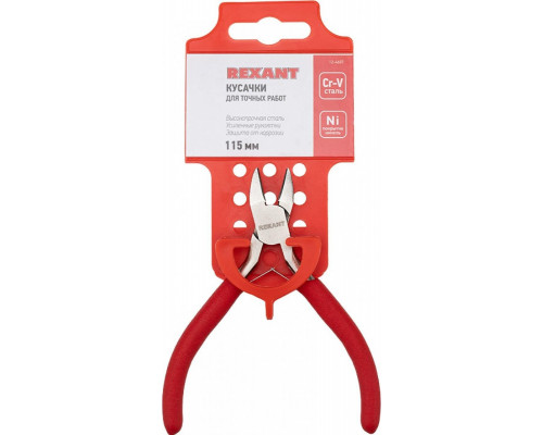 Кусачки REXANT 12-4607 для точных работ, 115 мм, авторазжим