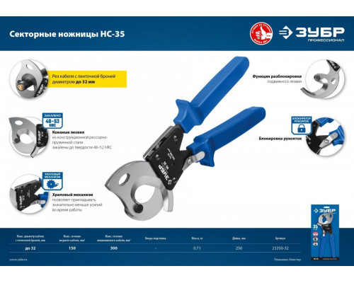 Ножницы секторные ЗУБР ПРОФЕССИОНАЛ нс-35 23350-32