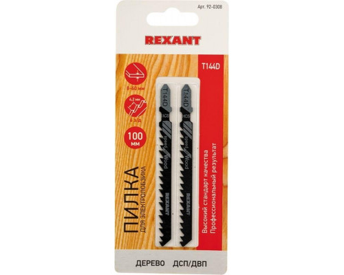 Пилки по дереву REXANT T144D 100 мм 6 з/д 8-60 мм (2 шт.) 92-0308