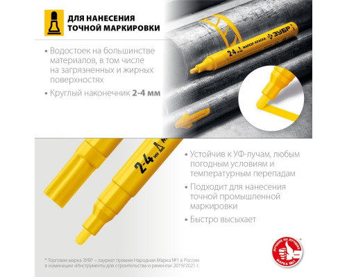 Маркер ЗУБР ПРОФЕССИОНАЛ мк-400 желтый, круглый наконечник 2-4 мм 06325-5