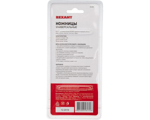 Ножницы универсальные REXANT 12-4945 140 мм
