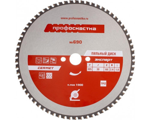 Пильный диск по стали Профоснастка № 690 Эксперт 305*Z66*30/25,4 TCG керамика 60602010