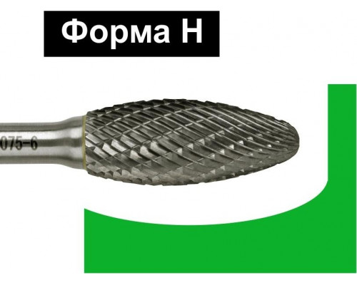 Бор-фреза по металлу D.BOR форма Н язык пламени DC 6.0*18/63 хв. 6 мм D-RB-DC-H-06-063-6