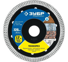 Алмазный диск для резки керамики ЗУБР 125 х 22.2 мм ТОНКОРЕЗ 36659-125_z01