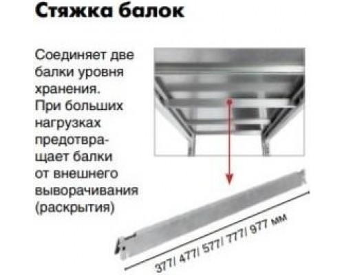 Стяжка балок ПРАКТИК MS Pro 50 см S31299060358
