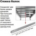 Стяжка балок ПРАКТИК MS Pro 50 см S31299060358