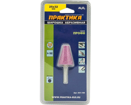 Борфреза по металлу ПРАКТИКА оксид алюминия, коническая 25х32 мм, хвост 6 мм, блистер 641-190