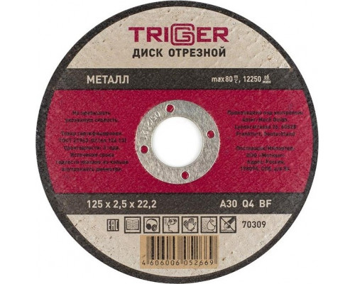 Отрезной круг по металлу TRIGGER 70 309 125х2.5х22.2мм тов-157527